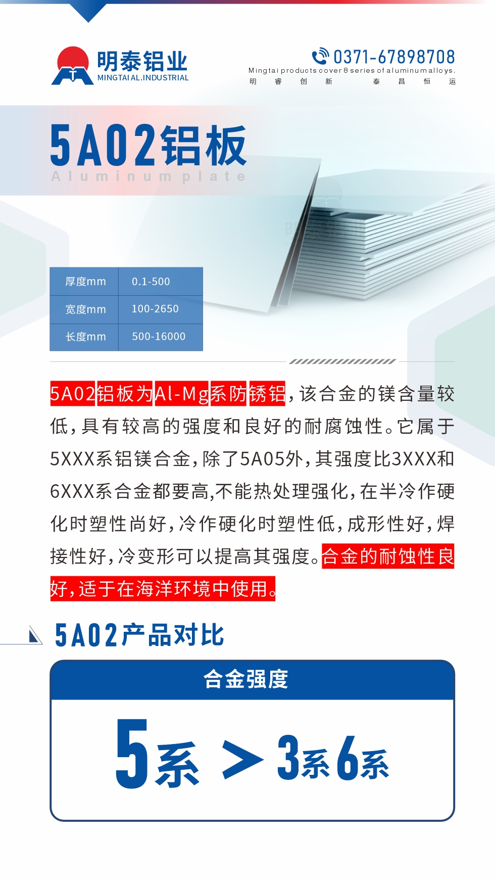 5A02鋁板為Al-Mg系防銹鋁，該合金的鎂含量較低，具有較高的強度和良好的耐腐蝕性。它屬于5XXX系鋁鎂合金，除了5A05外，其強度比3XXX和6XXX系合金都要高,不能熱處理強化，在半冷作硬化時塑性尚好，冷作硬化時塑性低，成形性好，焊接性好，冷變形可以提高其強度。合金的耐蝕性良好，適于在海洋環境中使用。產品對比:5A02鋁板強度比3XXX和6XXX系合金都要高