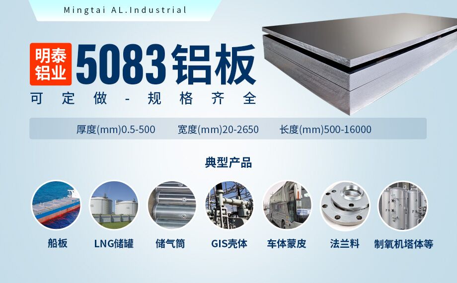 低溫儲(chǔ)罐用5083鋁合金_儲(chǔ)罐頂蓋_LNG儲(chǔ)罐吊頂用5083-O鋁板廠家-明泰鋁業(yè)-擁有16萬(wàn)方以上的業(yè)績(jī)項(xiàng)目經(jīng)驗(yàn)