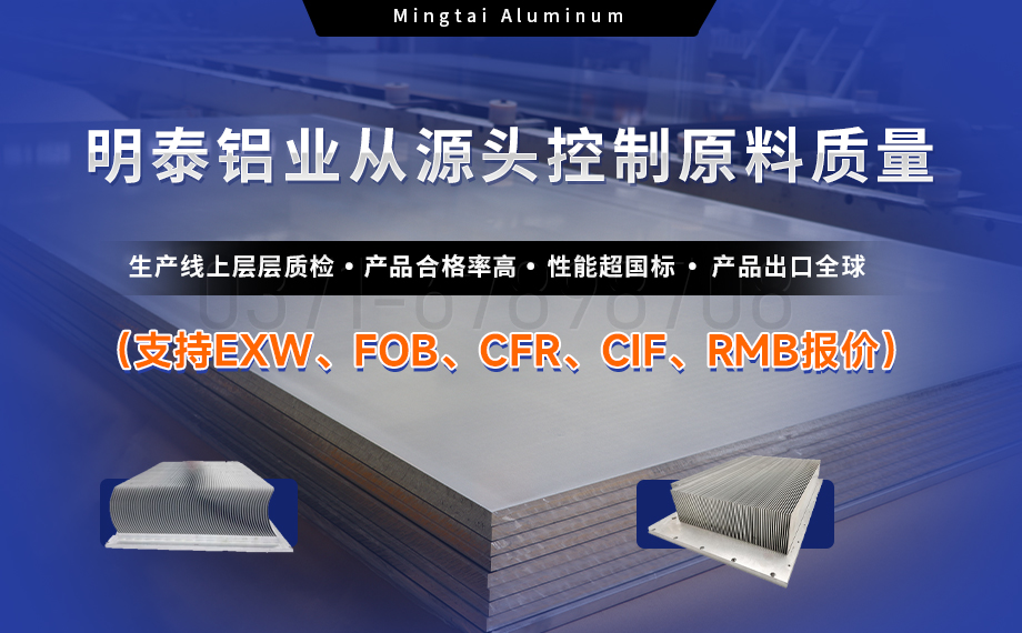 從材料到工藝：明泰鋁業1060鋁合金鏟齒料，打造散熱領域新標桿