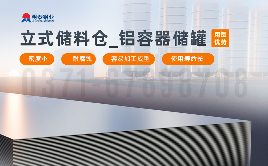 5052-H112鋁板-化工儲罐|鋁料倉用5052鋁板_立式儲料倉_鋁容器儲罐鋁合金 耐腐蝕 支持定制