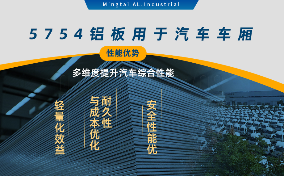 國標5754-H24制造汽車零件用鋁板_汽車車廂用5754合金鋁板_5754沖壓鋁板廠家-規格齊全|全國定制|發貨快速_在線詢價