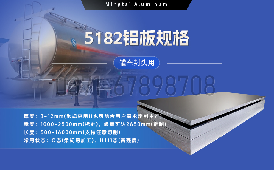 明泰鋁業：以5182鋁板賦能罐車制造，引領輕量化與安全新標桿