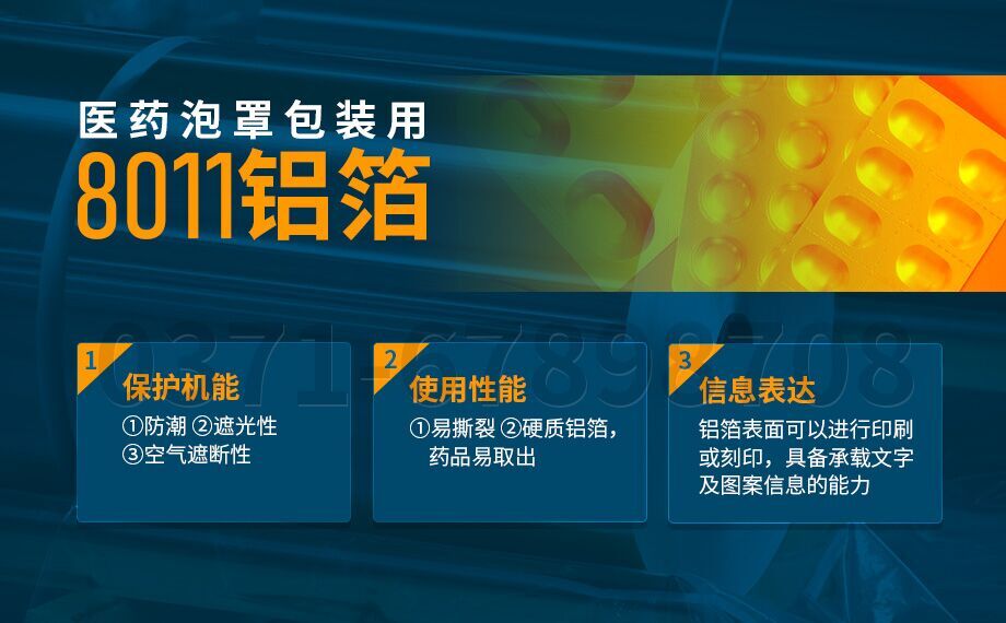 水泡眼醫(yī)藥包裝用8011鋁箔_醫(yī)藥泡罩包裝的蓋口材料(PTP鋁箔)用8011鋁箔_現(xiàn)貨庫存_價格優(yōu)惠