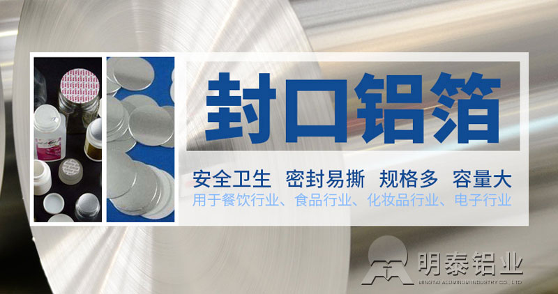 鞏義鋁箔-鋁墊片封口用鋁箔原材料選什么？價格多少
