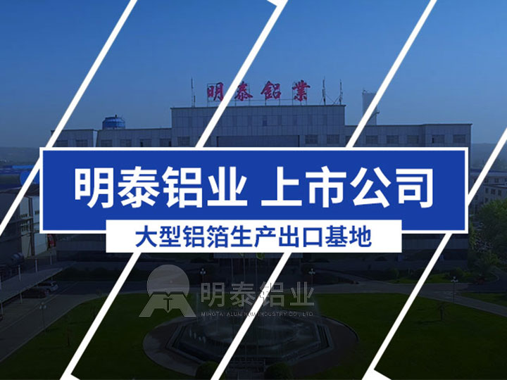 食品包裝材料8011-O態鋁箔廠家_價格