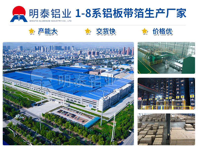 明泰鋁業優良的5052鋁板生產廠家